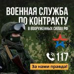 Запись в добровольцы или поступление на военную службу по контракту 9