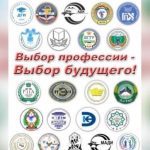 Старт нового проекта по профориентации старшеклассников «Выбор профессии — Выбор будущего» 3